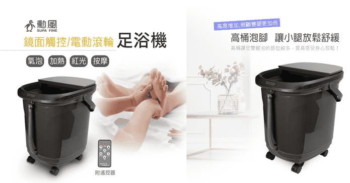 勳風微觸控滾輪足浴機