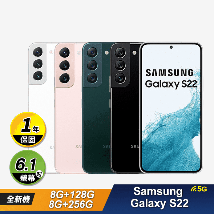 Samsung Galaxy S22手機