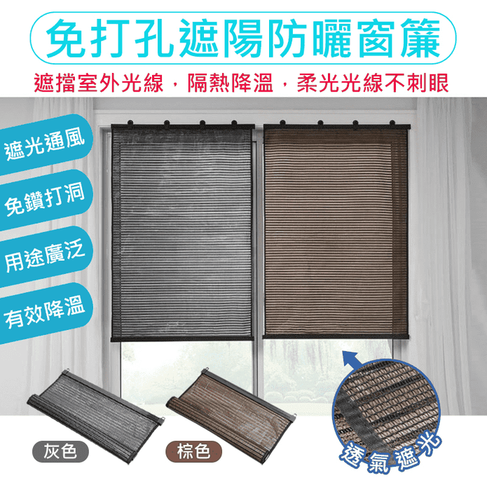 升級免安裝透氣遮陽捲簾