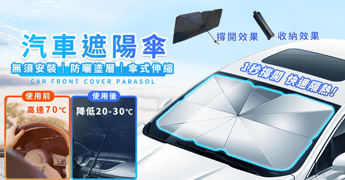 汽車百貨銀膠抗曬遮陽傘