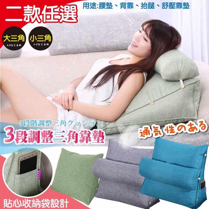 日本熱銷三角懶人靠枕頭