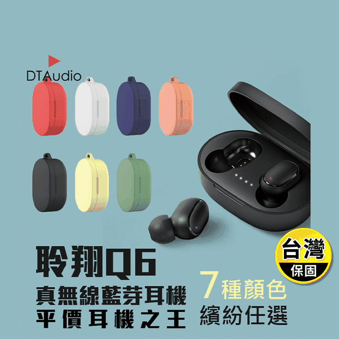 【DTAudio 聆翔】Q6真無線藍芽耳機 藍芽5.0環繞音質 運動耳機