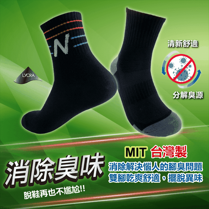 台灣製男款加大消臭長襪