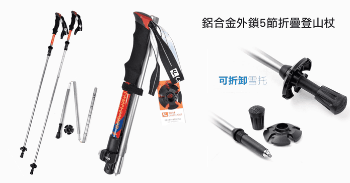 航太級鋁合金5節登山杖