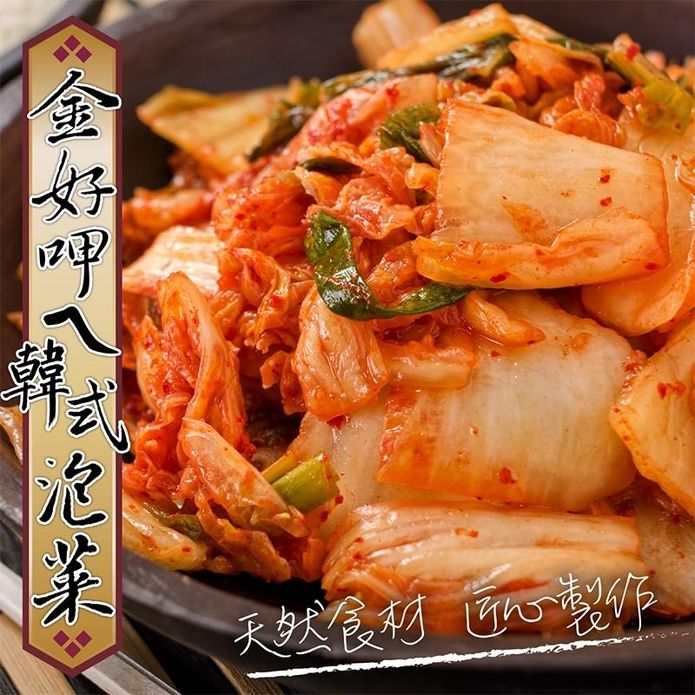 【三頓飯】金好呷ㄟ韓式泡菜 600g/盒