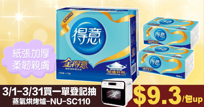 金得意極韌花紋衛生紙