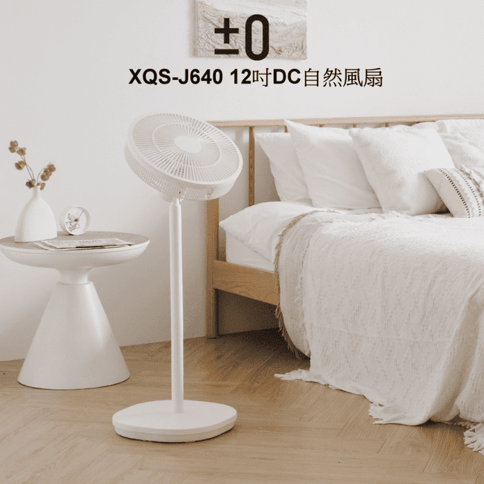 【正負零 ±0】XQS-J640 12吋DC自然風扇
