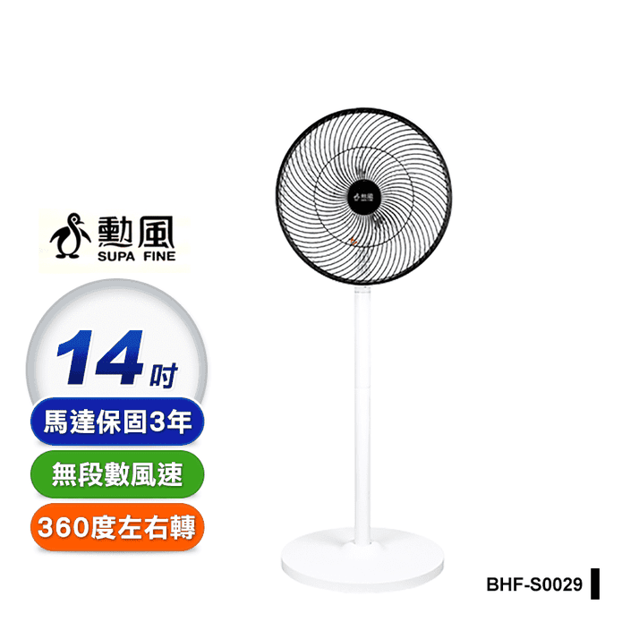 【勳風】14吋旋風式 DC扇 節能電風扇 立扇 循環扇(BHF-S0029)