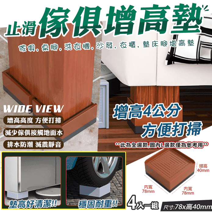 方形耐重可堆疊防滑墊高塊(4入/盒) 沙發傢俱增高墊 地板防刮 床腳墊 防水防潮