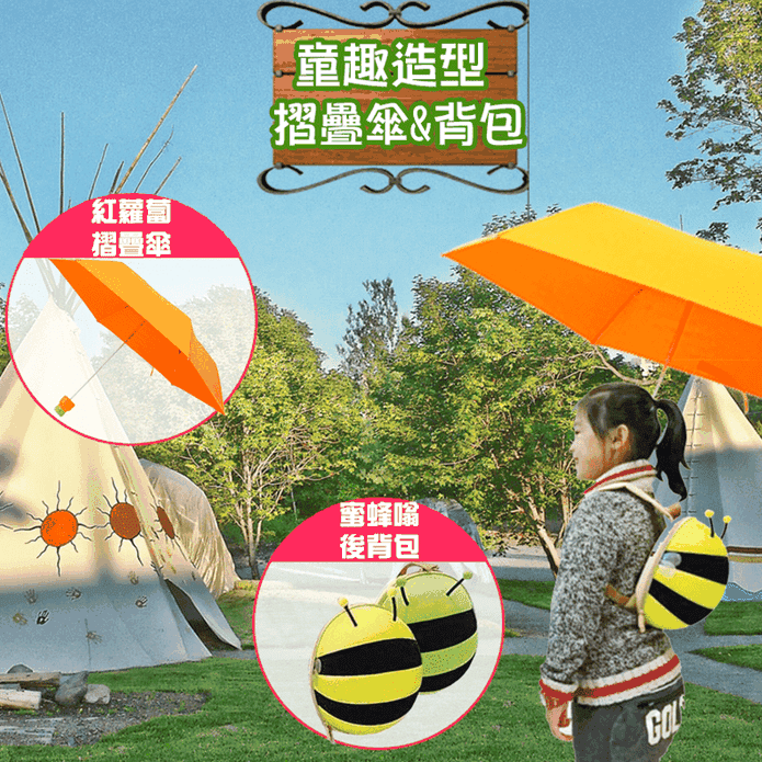造型摺疊雨傘蜜蜂後背包