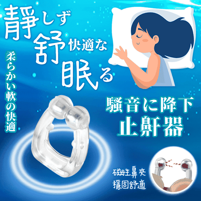 靜舒眠海女防打呼止鼾器 生活市集