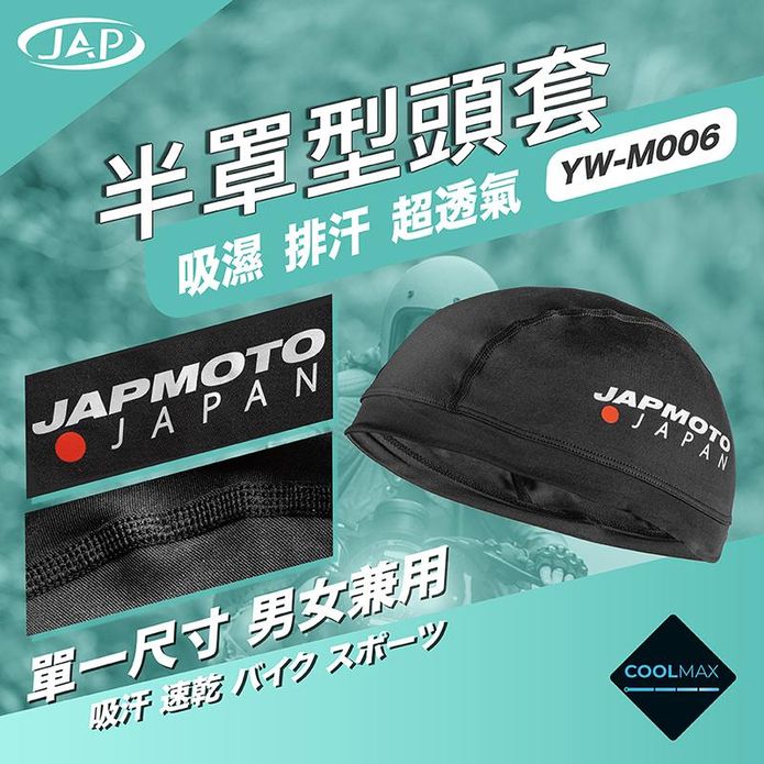 【JAP】半罩式頭套 YW-M006 吸濕排汗 透氣舒適