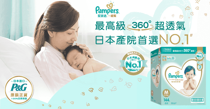 日本幫寶適一級幫紙尿褲