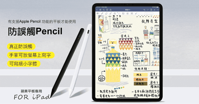 平板防誤觸充電式電容筆