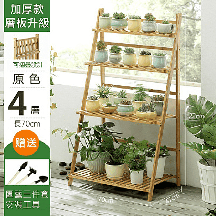 戶外輕巧四層折疊花架