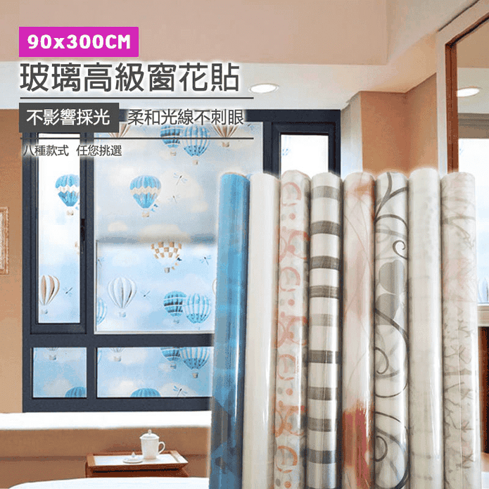 DIY加大落地窗花玻璃貼