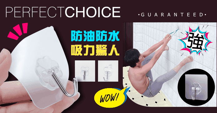 免釘免鑽強力無痕掛勾貼