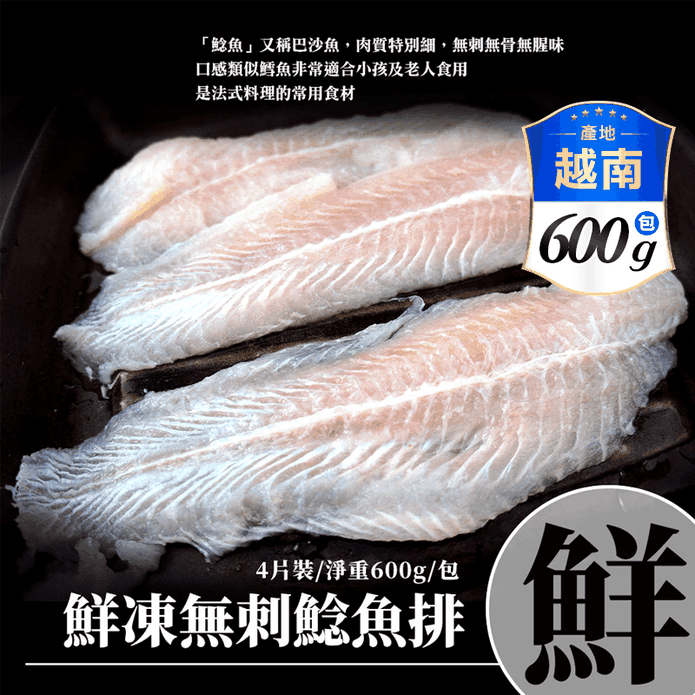 【築地一番鮮】鮮美冷凍無刺鯰魚排(巴沙魚排) 4片/包(共600g)