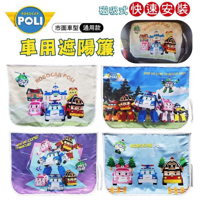 【nunuKIDS】Robocar Poli 波力 救援小英雄 車用遮陽簾