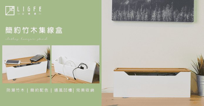 無印風竹木收納集線盒
