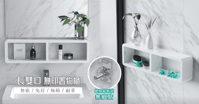 無痕衛浴防水收納置物架