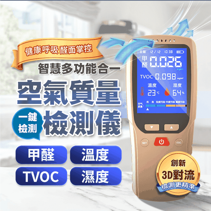 【FJ】多功能智能甲醛空氣感測儀CT7(USB充電款)