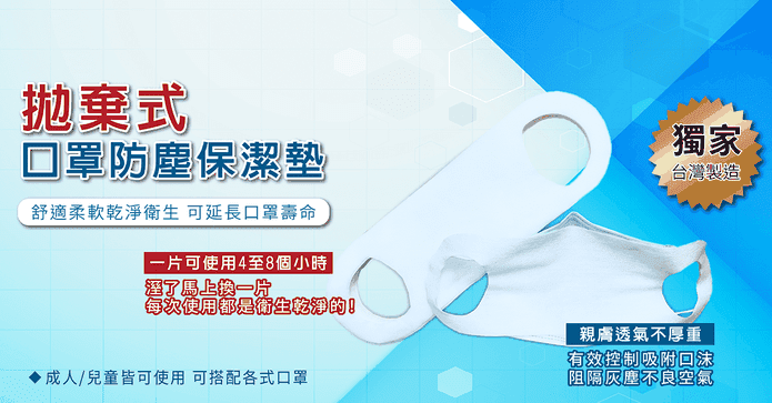 新拋棄式口罩防塵保潔墊