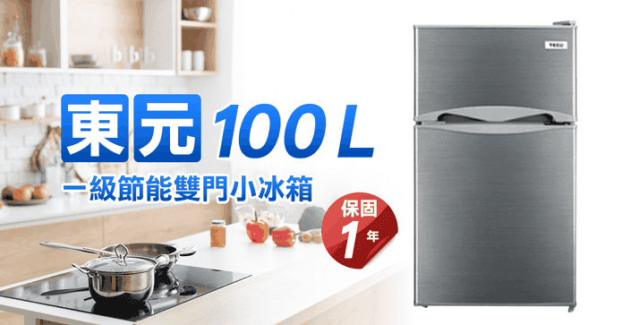 100L一級節能雙門小冰箱