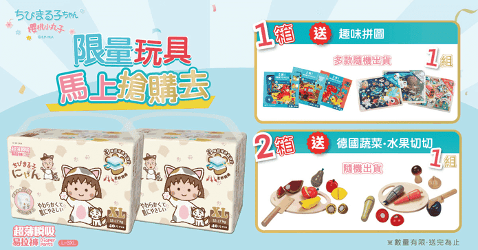 櫻桃小丸子褲型紙尿褲