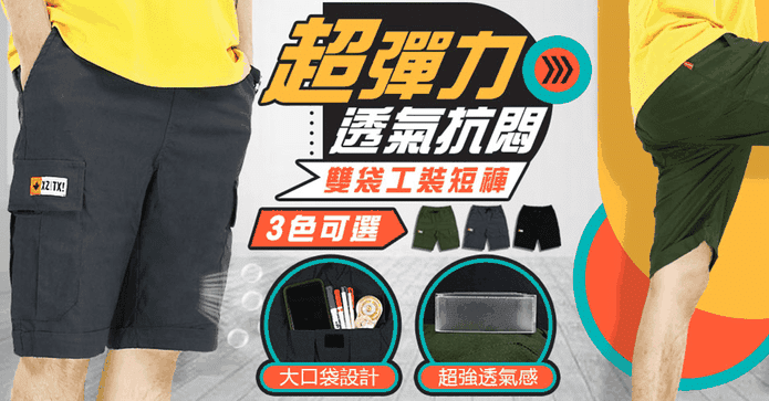 超彈舒適雙袋工裝短褲