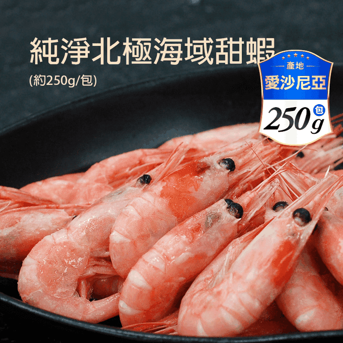 【築地一番鮮】純淨北極甜蝦250g