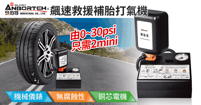 汽車補胎充氣打氣機