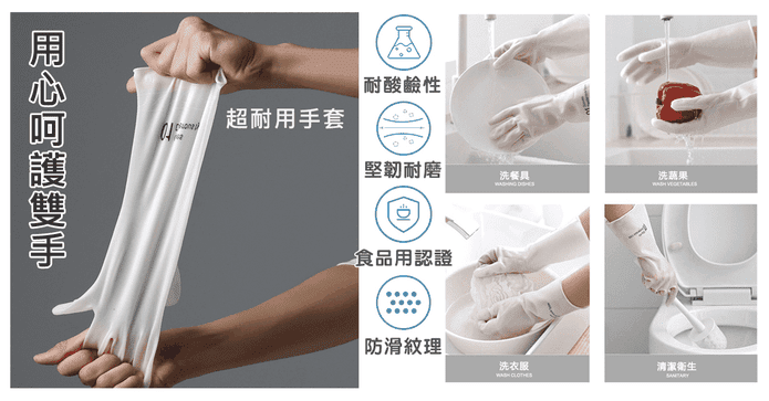 卯起來洗清潔防護手套