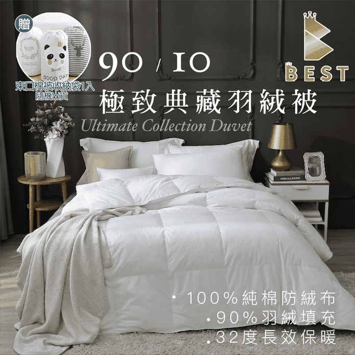 【BEST】臺灣製造90%水鳥羽絨被 贈束口收納袋 冬被 厚被 被胎 被芯
