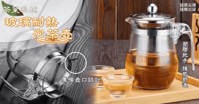 茶葉過濾玻璃耐熱泡茶壺