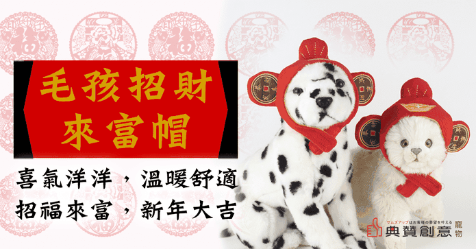 毛孩招財來富帽