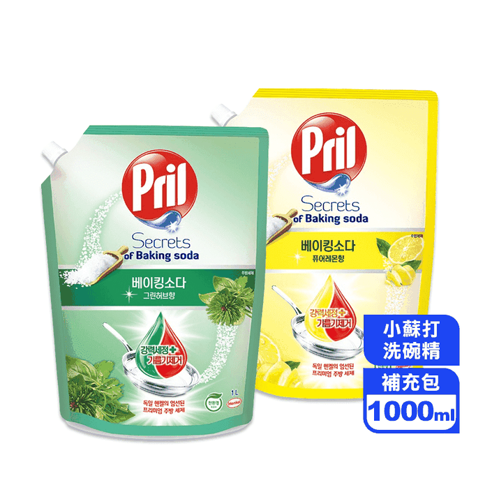 【Pril淨麗】小蘇打高效洗碗精補充包1000ml (草本/檸檬)