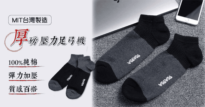 厚磅毛巾底壓力足弓男襪