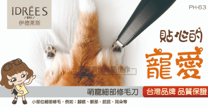 寵物專用細部修毛刀