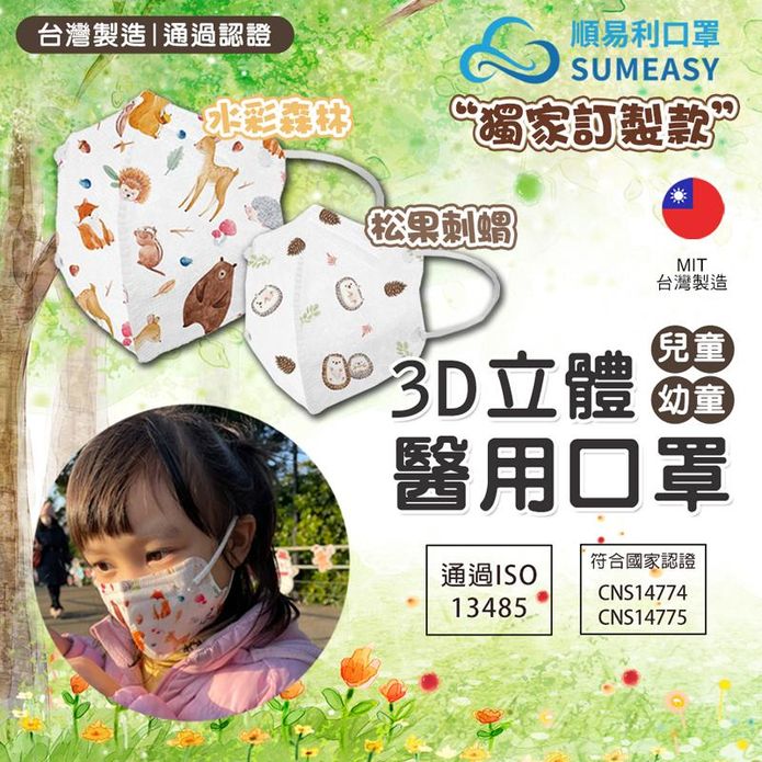 【順易利】翠樂絲獨家訂製款 3D立體醫用口罩(30片/盒)