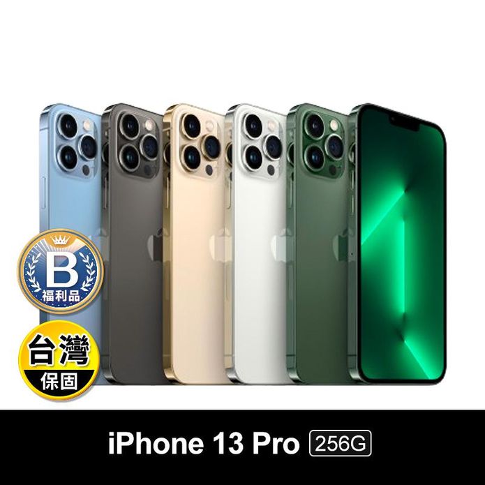 (B級福利品)【Apple】iPhone 13 Pro 256G