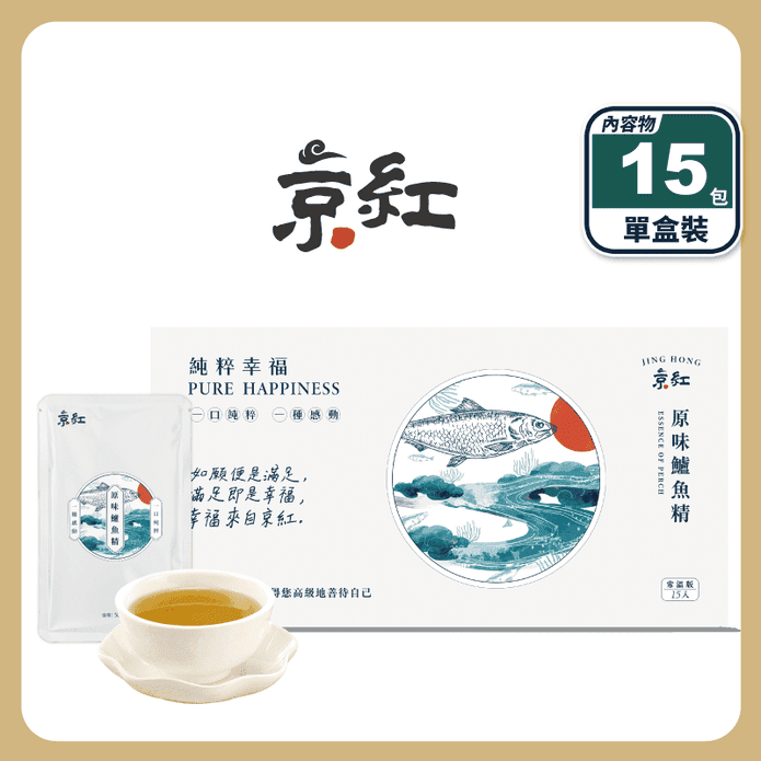 【京紅】常溫鱸魚精禮盒(15入/盒) 純天然無腥味 增強體力 滋補養顏