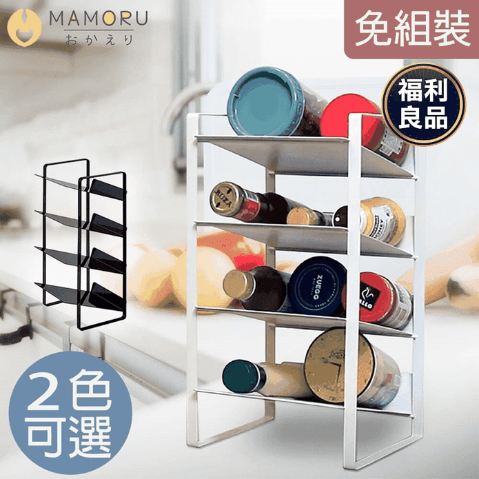 (福利品)【MAMORU】免組裝斜取式四層瓶罐收納架
