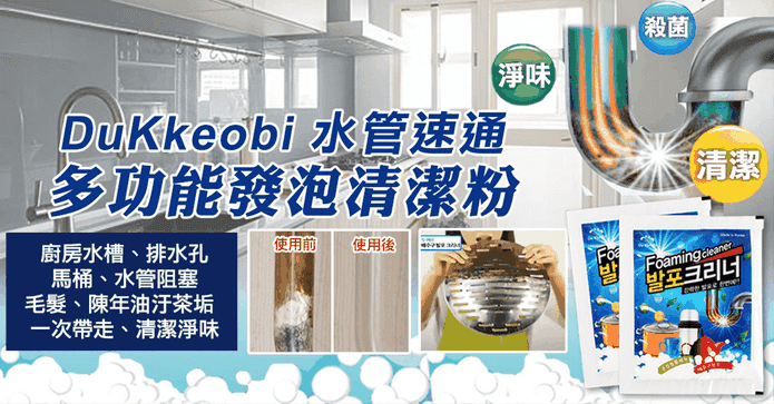 韓國水管速通發泡清潔粉