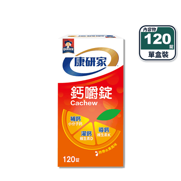 【桂格康研家】鈣嚼錠(120錠/盒) 鈣片咀嚼錠 維生素D 維生素K 素食