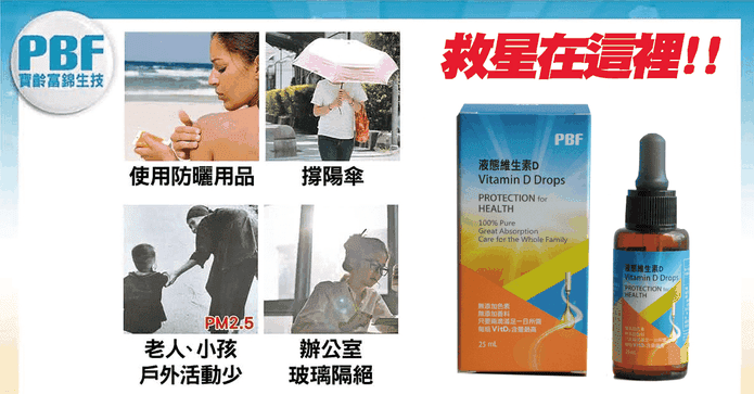 液態維他命D高劑量滴劑