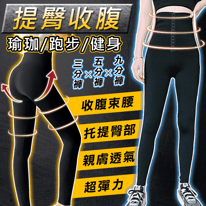 12排收腹高腰提臀瑜珈褲