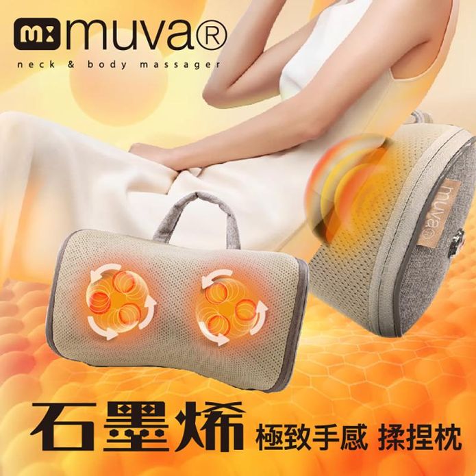 【muva】石墨烯極致手感揉捏枕 按摩枕(SA131)