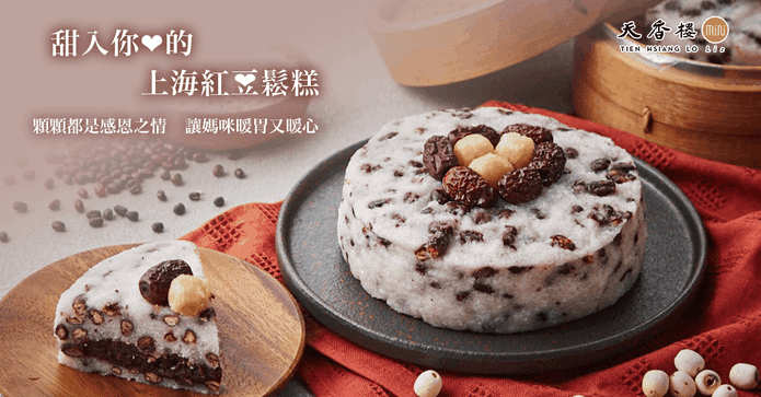 天香樓mini上海紅豆鬆糕