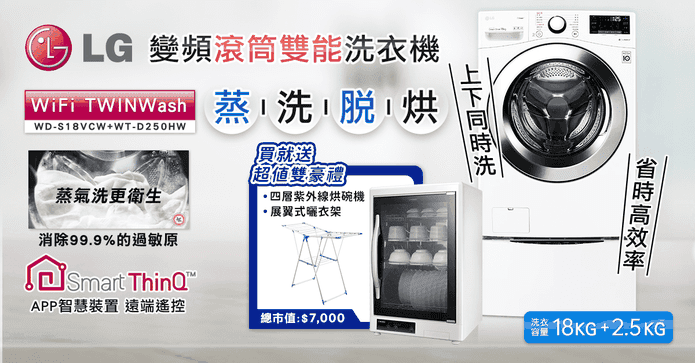 LG蒸洗脫WiFi滾筒洗衣機